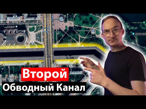 Видео: Вы бы не узнали это место! / Южный Обводный Канал - история масштабного проекта Ленинграда