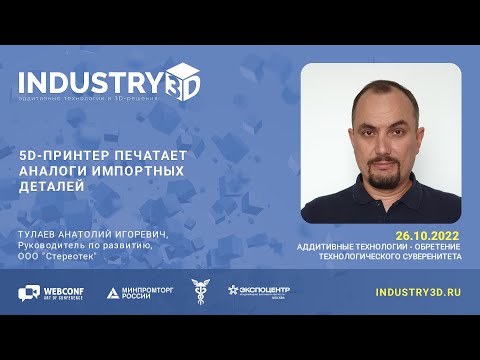 Видео: 5D-принтер печатает аналоги импортных деталей