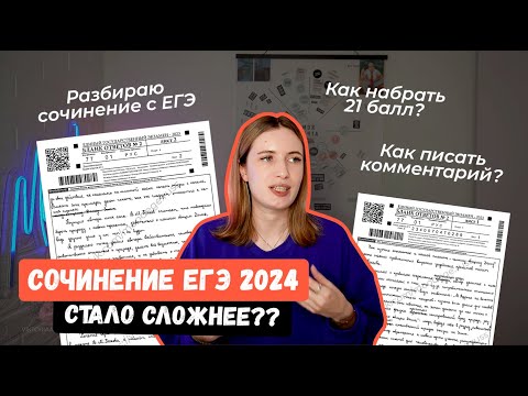 Видео: СОЧИНЕНИЕ ЕГЭ 2024 ПО РУССКОМУ: КАК НАПИСАТЬ НА 21/21? РАЗБИРАЮ АБЗАЦЫ С ПРИМЕРАМИ