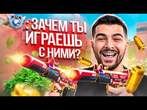 Видео: 😱ЧИТЕРЫ В НАПАРНИКАХ БОЯТСЯ МОЕГО БОЛЬШОГО.. | КАЛИБРОВКА B STANDOFF 2