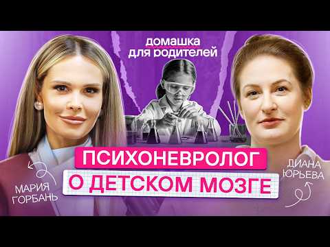 Видео: Как понять, что ваш ребенок развивается правильно? / Развитие мозга ребенка в разном возрасте
