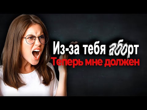 Видео: 1453. Залетела от любовника. Но оказалась невостребованной