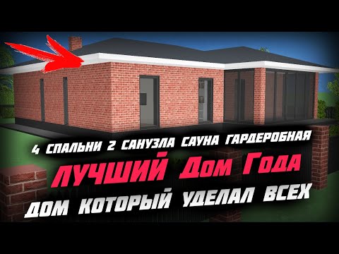 Видео: 🔥🔥🔥НЕ СТРОЙ ДОМ ПОКА НЕ УВИДИШЬ САМЫЙ ЛУЧШИЙ ДОМ \ Дом 150 м2 за 1 500 000 рублей
