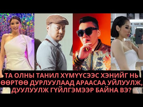 Видео: Яана аа | 2025-01-08 | Гуйлгана гэдэг гайхамшиг