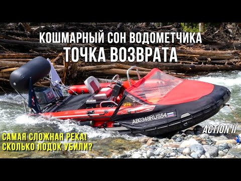 Видео: ЛОДКУ КУПИЛ, и УБИЛ!  Идем на ВОДОМЕТНЫЙ ШТУРМ !  Экстрим и путешествие на горной реке в Сибири