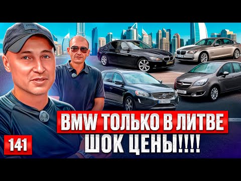 Видео: Машин Тьма!! Авторынок Каунас 🔥 141 выпуск