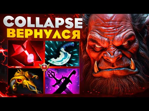 Видео: Collapse ВЕРНУЛСЯ! ЛЕГЕНДАРНЫЙ АКС СНОВА В ДЕЛЕ🔥| Axe 7.37e