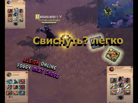 Видео: Albion Online Итоги МИСТ ОПЕН ПВП #mmorpg #shorts #albion #mist