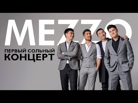 Видео: Первый Сольный Концерт MEZZO в Алматы - 2017 г.