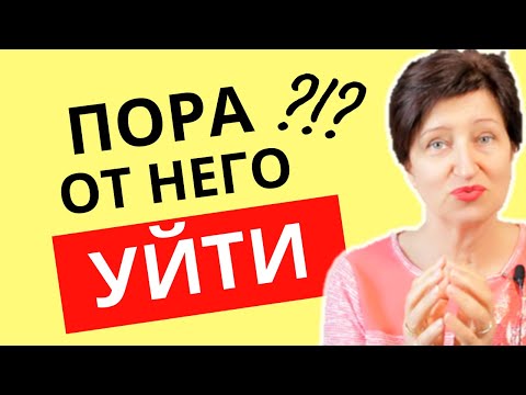 Видео: Как прекратить слив энергии в старые отношения // Стоит ли бояться развода и расставания?