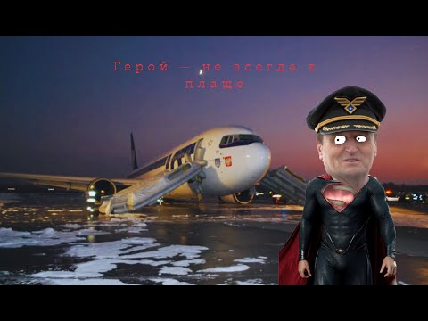 Видео: Аварийная посадка в варшавском аэропорту без шасси (документальный фильм)