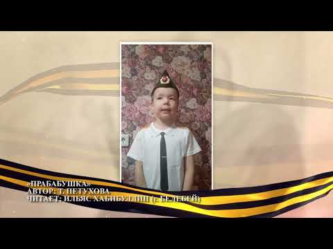 Видео: ☀️С добрым утром, малыши! Прабабушка - Стихи Победы