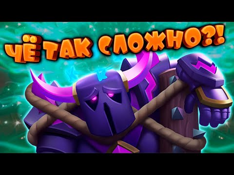 Видео: 👻 Бриджспам с Пеккой Заставил Помучаться Абсолютный Чемпион | Clash Royale