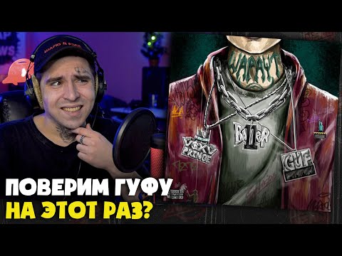 Видео: GUF, BALLER, V $ X V PRiNCE — ШАРАУТ | Реакция и разбор от RapNews