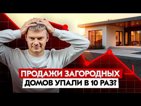 Видео: Продажи домов упали в 5 раз, счета строительных компаний блокируют, зато построили дом на Луне