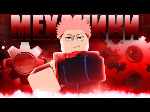 Видео: ВСЕ СЕКРЕТНЫЕ и ИНТЕРЕСНЫЕ МЕХАНИКИ ИТАДОРИ ЮДЖИ | СУКУНЫ в JUJUTSU SHENANIGANS | ITADORI TECH