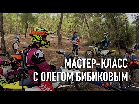 Видео: Мастер-класс с Олегом Бибиковым. Поддержи Лайком начинания! =))