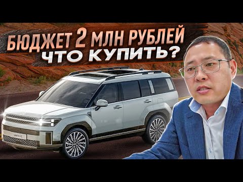 Видео: Что можно купить до двух миллионов рублей из Южной Кореи