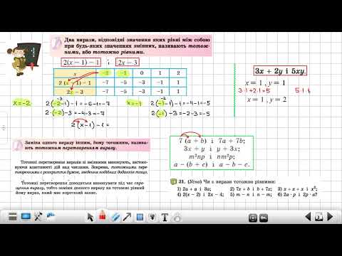 Видео: Урок 10. Тотожні вирази. Тотожності(7клас)