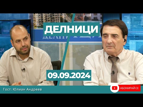 Видео: Юлиан Андреев: Борисов, Пеевски, Доган и Радев са концентрирали цялата власт в себе си