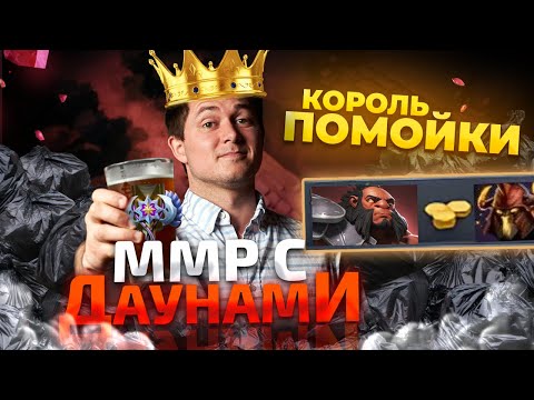 Видео: ММР С ДАУНАМИ - ВЛАСТЕЛИНЫ НЕ ЛЮДИ?