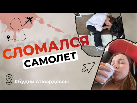 Видео: Сломался самолет, отменили рейс. Влог из Бодрума