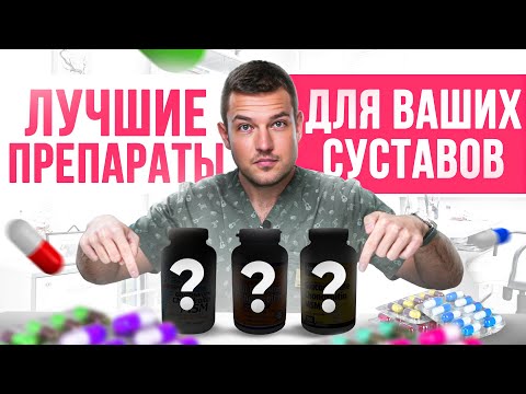 Видео: Лучшие хондропротекторы, которые СПАСУТ ваши суставы