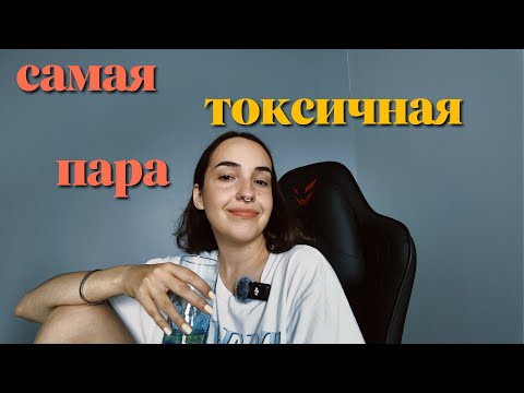 Видео: пара тревожный+избегающий: почему сходятся и как прервать токсичный цикл