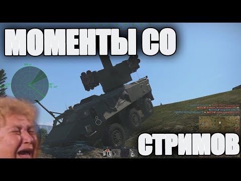 Видео: Песни, бабахалки и не смешные шутки | Моменты со Стримов #12