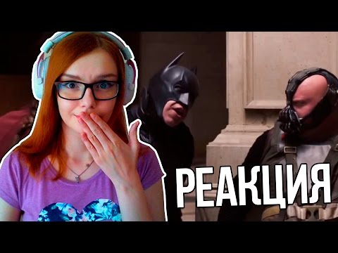 Видео: Бэдмен: озабоченный рыцарь | РЕАКЦИЯ