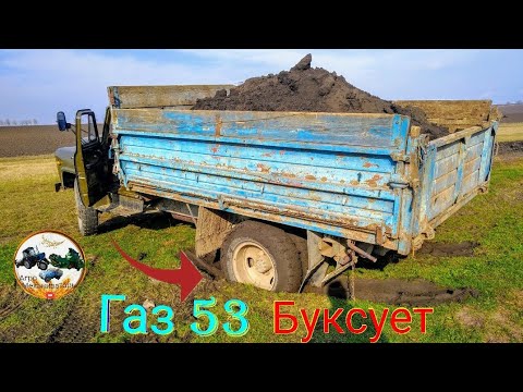 Видео: ✔Как ЗАСАДИЛ  Газ 53 В БОЛОТЕ и БУКСУЕТ🔴МТЗ 82.1 и 2ПТС4🔴Вывозка земли