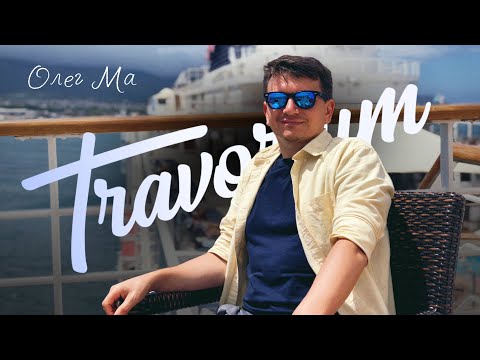 Видео: Travorium Супер Презентация! Самая Последняя и Конкретная Презентация ТОП Лидера Травориум Олег Ма