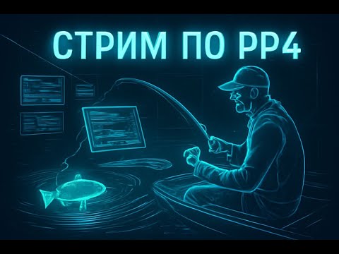 Видео: 𝐑𝐑 𝟒 𝐋𝐈𝐕𝐄 с Тевином: Рыбалка мечты в 𝐑𝐮𝐬𝐬𝐢𝐚𝐧 𝐅𝐢𝐬𝐡𝐢𝐧𝐠 𝟒! 🎣