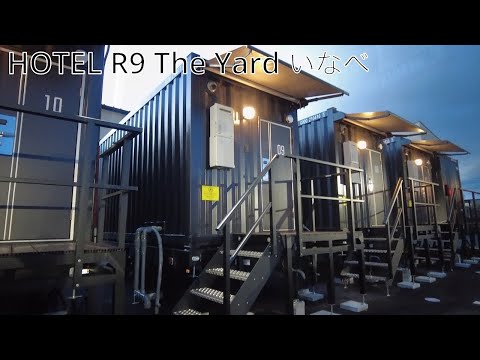 Видео: [Субтитры] Новый контейнерный дом 🗃🛏 Отель Earl Nine The Yard Инабэ