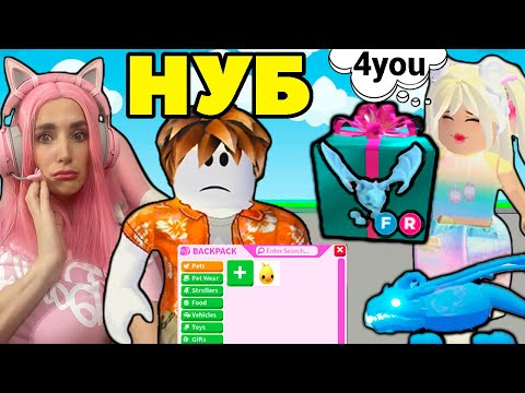 Видео: Помогаю нубам и беднягам в Адопт Ми | Реакция новичков на легендарного питомца в Adopt Me ROBLOX