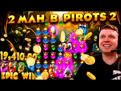 Видео: ПАПИЧ  - ДВА ЛЯМА в PIROTS 2 - Исторический момент #заносынедели