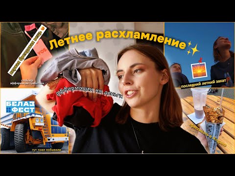 Видео: ВЫКИНУЛА старые вещи и вот что из этого вышло 😱 +мини путешествие