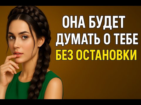 Видео: Что движет женщиной, когда ты перестаёшь её добиваться | Психология женщины