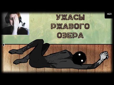 Видео: Cube Escape: The Lake. Трэш рыбалка на ржавом озере
