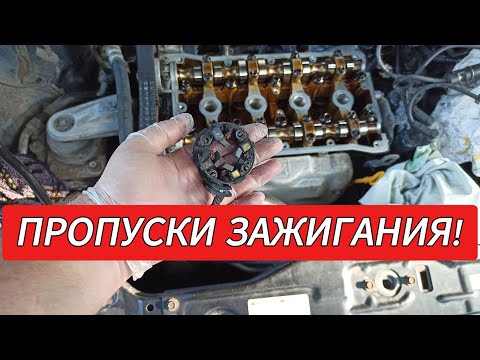 Видео: Пропуски зажигания - проверь ЭТО в первую очередь!