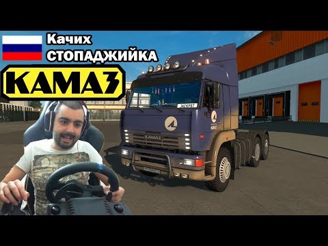 Видео: Kamaz /Колко "коня" е това животно?/ Euro Truck Simulator 2