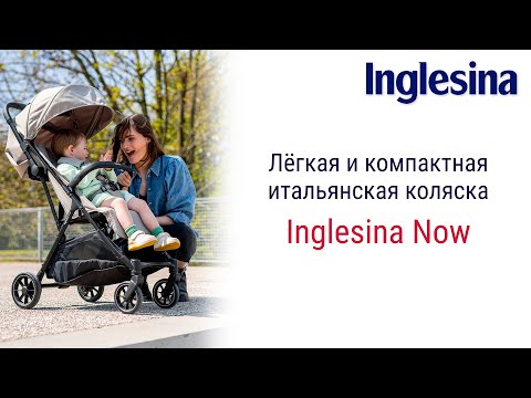 Видео: Изящная крошка Inglesina Now покоряет улицы города и спешит навстречу новым впечатлениям!