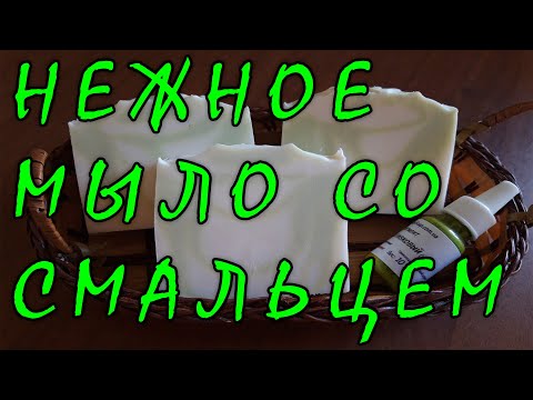 Видео: Туалетное мыло с нуля со свинным жиром холодным способом / домашнее мыловарение / натуральное мыло /