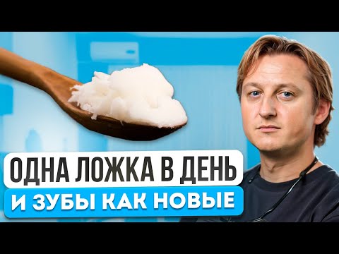 Видео: Это простой способ улучшить ЗДОРОВЬЕ ЗУБОВ! Скорее смотри, как исправится от кариеса!