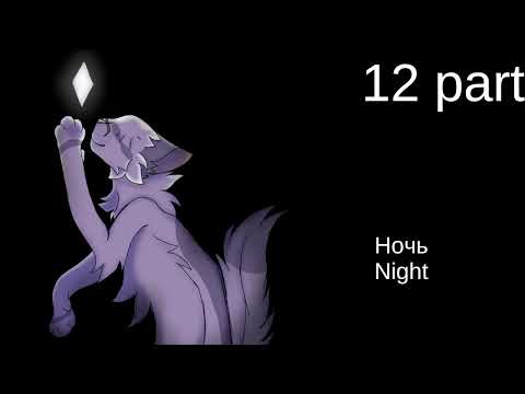 Видео: [OPEN] •OC map call• •Звезда• [Rules, explanation of the text!]