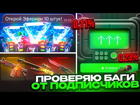 Видео: 🤯ПРОВЕРЯЮ БАГИ ОТ ПОДПИСЧИКОВ! РАБОЧИЕ БАГИ НА BULLDROP!?