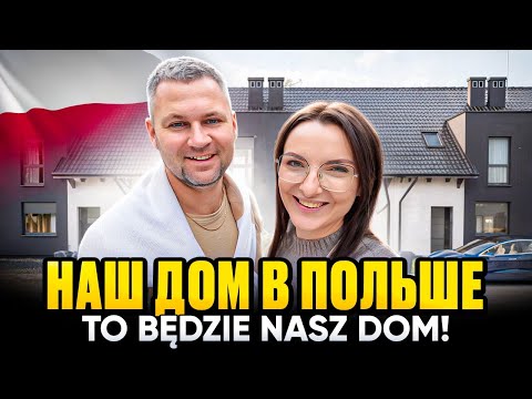 Видео: Дом, мечты в Польше🔥 Покупаем дом в Польше Kupujemy mieszkanie w Polsce
