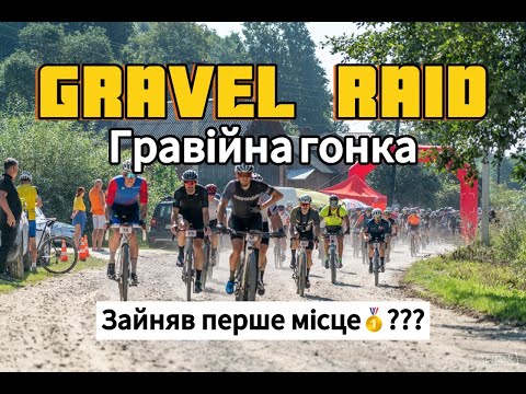 Видео: Гревел гонка “GRAVEL RAID” на Pride Jet Rocx 8.2 🏆