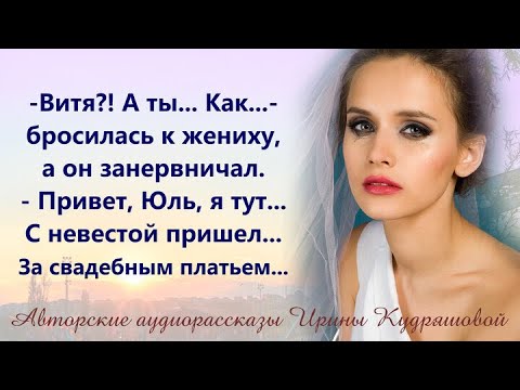 Видео: Витя?! - Увидела на пороге жениха и бросилась к нему, но тот растерялся,- Я тут с невестой пришел...