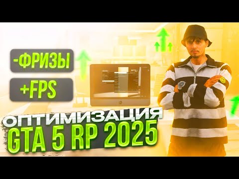 Видео: КАК ПОВЫСИТЬ FPS В GTA 5 RP? | ВСЕ ЛУЧШИЕ СПОСОБЫ В ОДНОМ ВИДЕО!